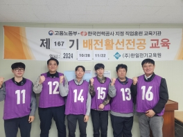 (구)배전활선167기 (2024.10.28~2024.11.22)수료사진