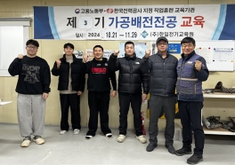 (신)가공배전3기(2024.10.21~2024.11.29) 수료사진
