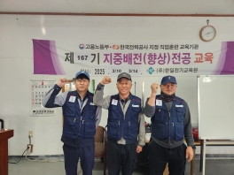 지중배전시공능력3기 (2025.03.14) 수료사진