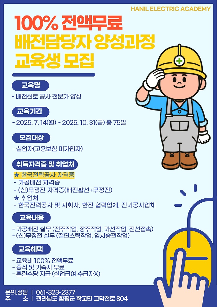 2025 배전선로공사 전문가 양성과정